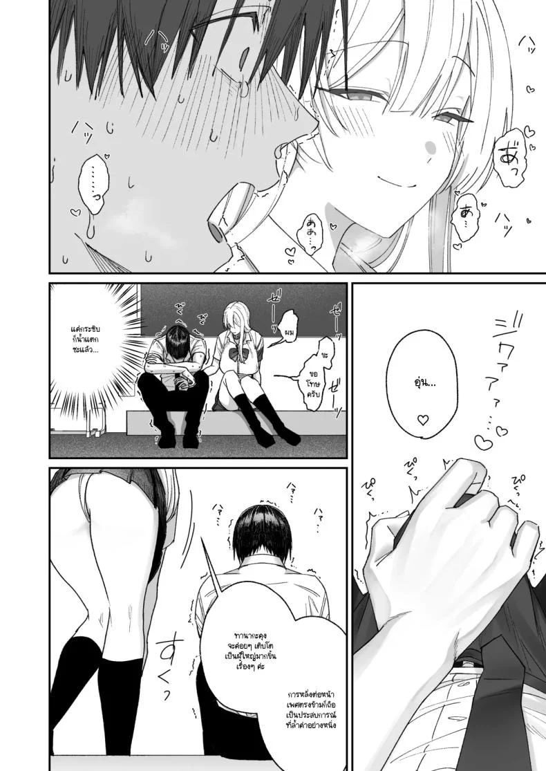 ทำไมกรรมการสุขภาพถึงใจดีกับผม (Shuumatsu) หน้า 11