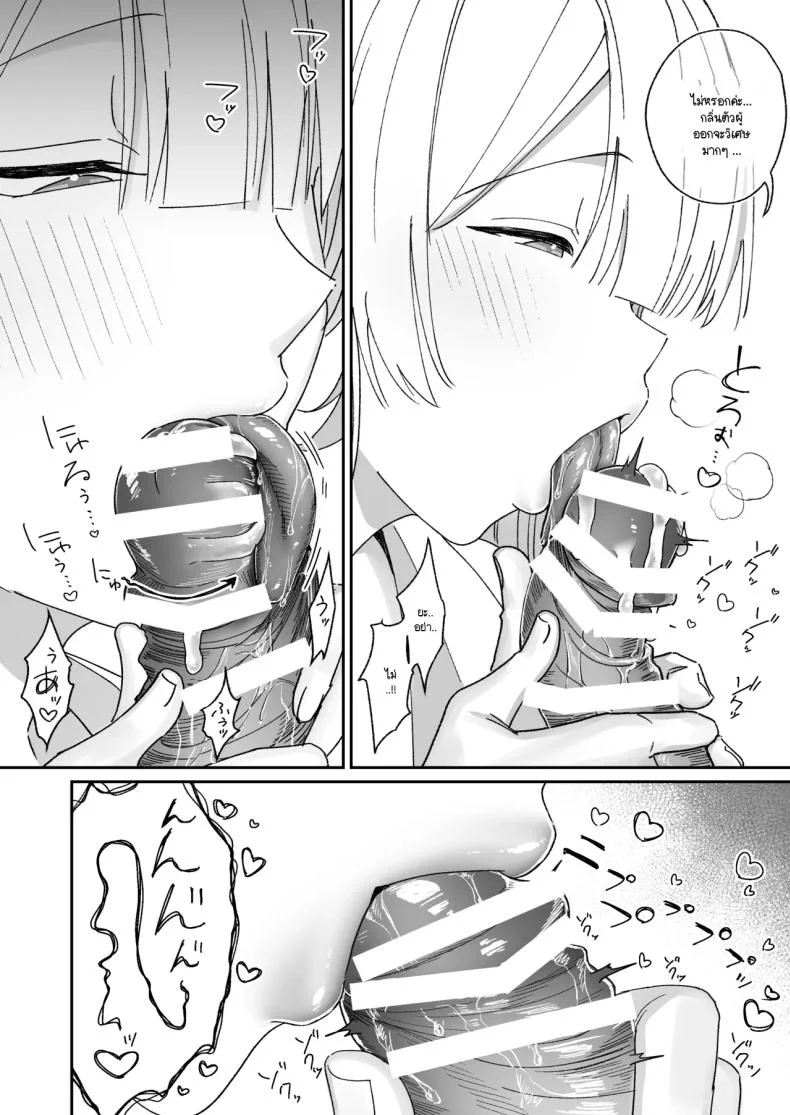 ทำไมกรรมการสุขภาพถึงใจดีกับผม (Shuumatsu) หน้า 13