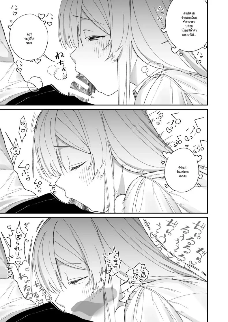 ทำไมกรรมการสุขภาพถึงใจดีกับผม (Shuumatsu) หน้า 14