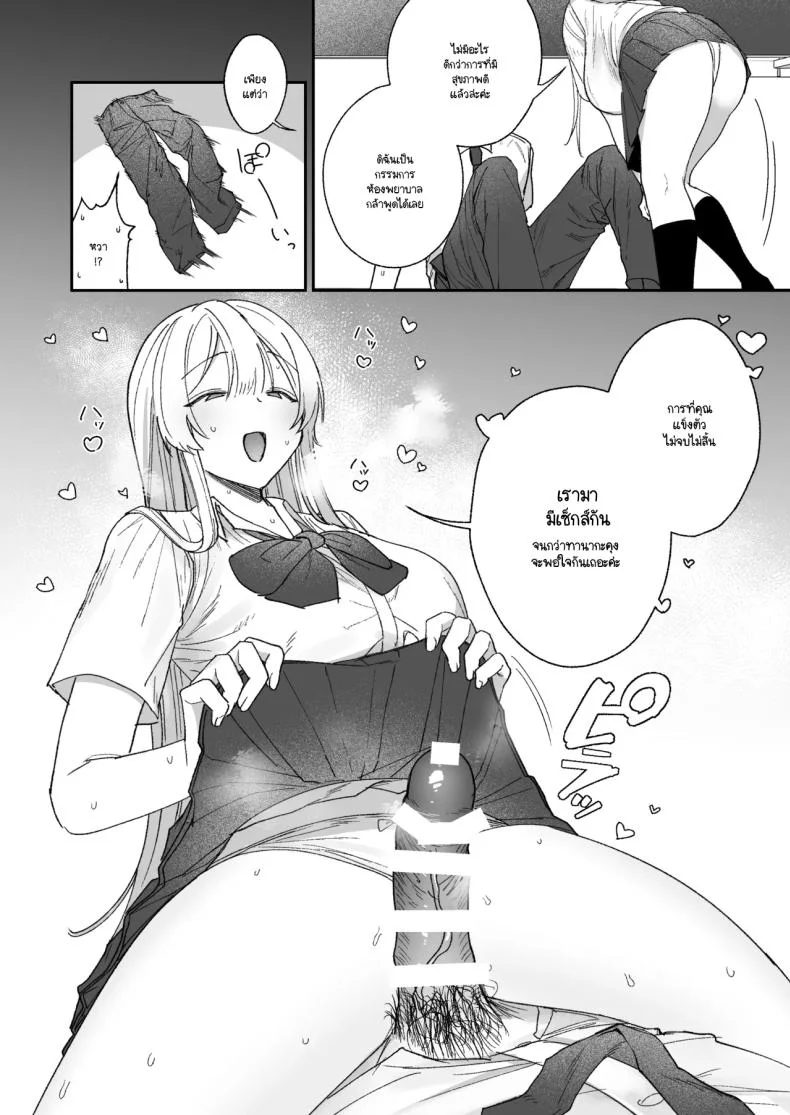 ทำไมกรรมการสุขภาพถึงใจดีกับผม (Shuumatsu) หน้า 17