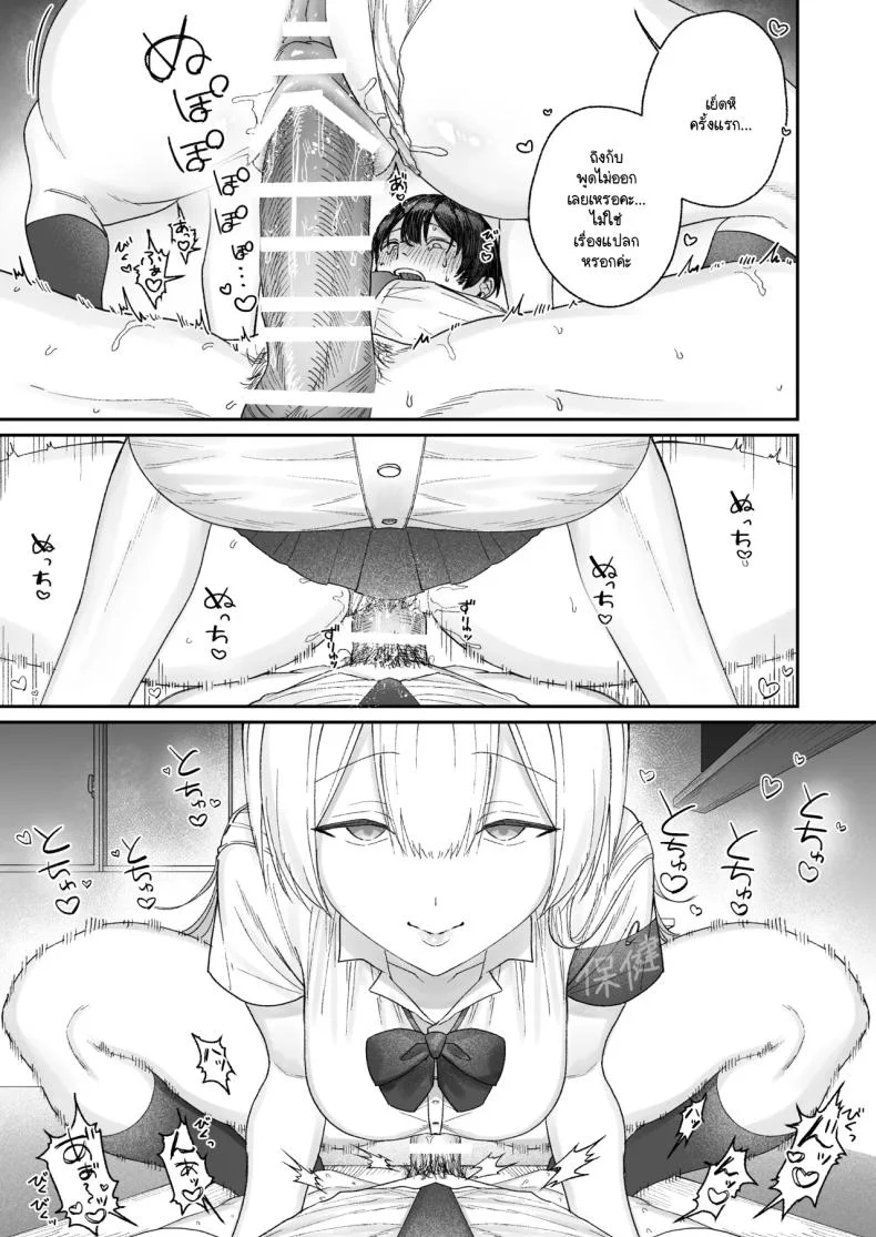 ทำไมกรรมการสุขภาพถึงใจดีกับผม (Shuumatsu) หน้า 20