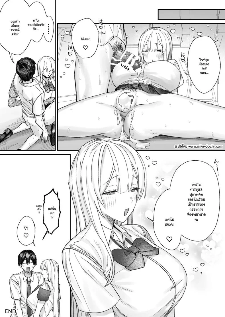 ทำไมกรรมการสุขภาพถึงใจดีกับผม (Shuumatsu) หน้า 34