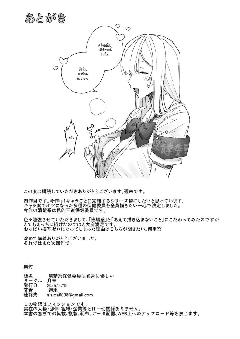 ทำไมกรรมการสุขภาพถึงใจดีกับผม (Shuumatsu) หน้า 35