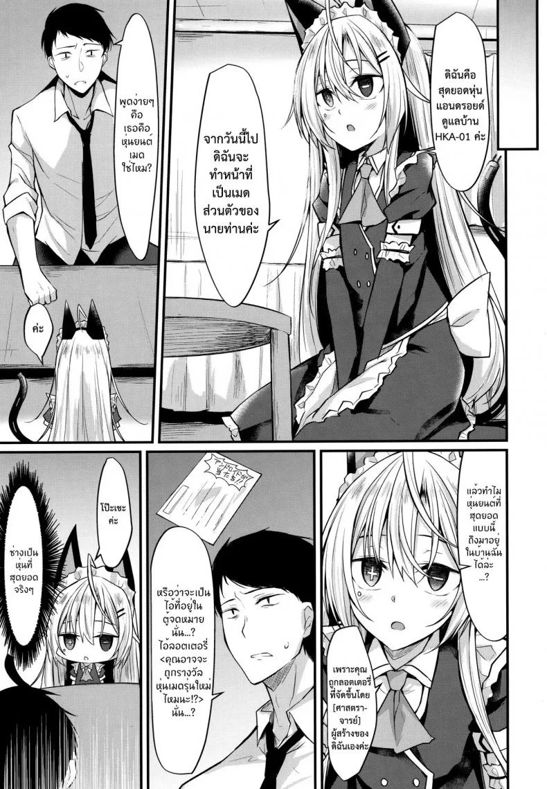 ไม่ใช่แฟน ทำแทนได้ (COMIC1☆16) [RainBoy (Stealyy)] &maid หน้า 4
