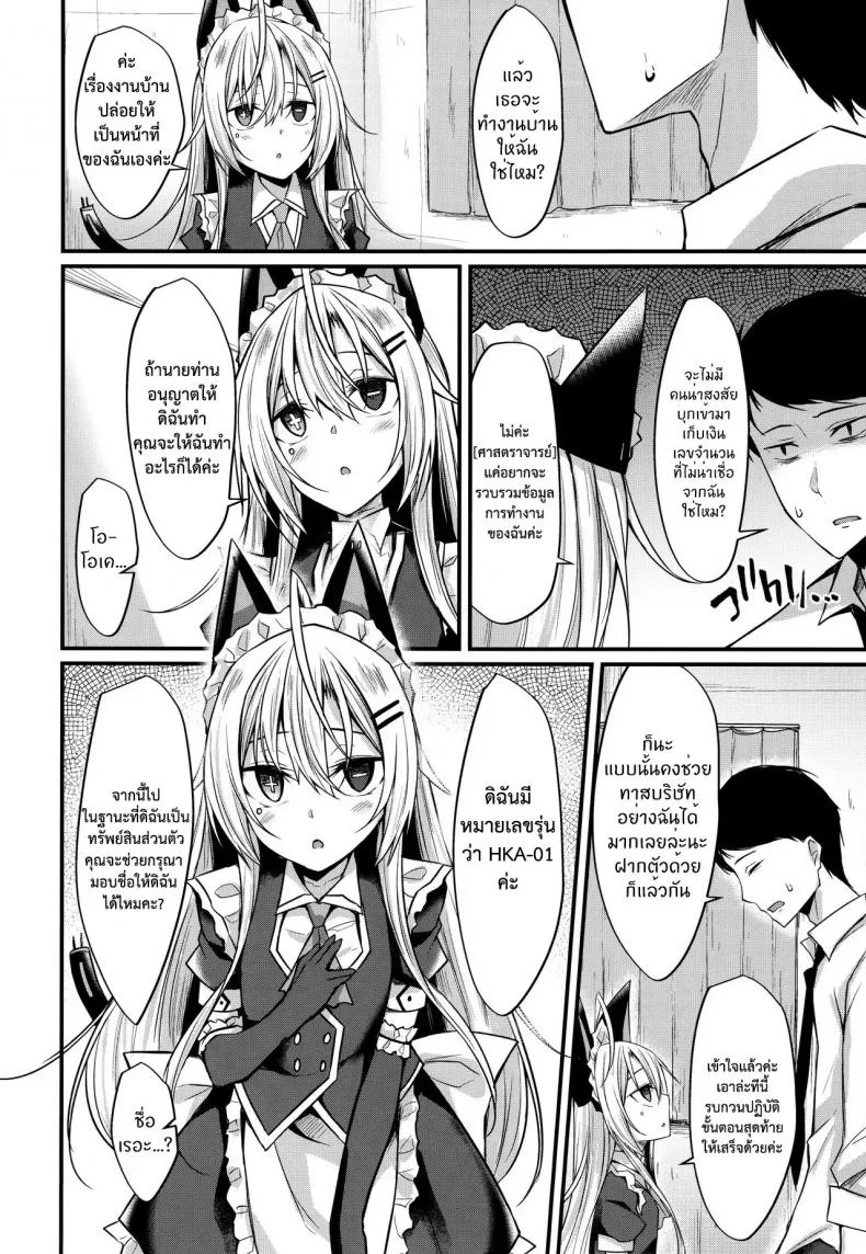 ไม่ใช่แฟน ทำแทนได้ (COMIC1☆16) [RainBoy (Stealyy)] &maid หน้า 5