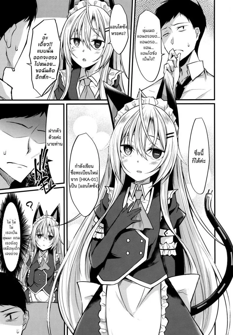 ไม่ใช่แฟน ทำแทนได้ (COMIC1☆16) [RainBoy (Stealyy)] &maid หน้า 6