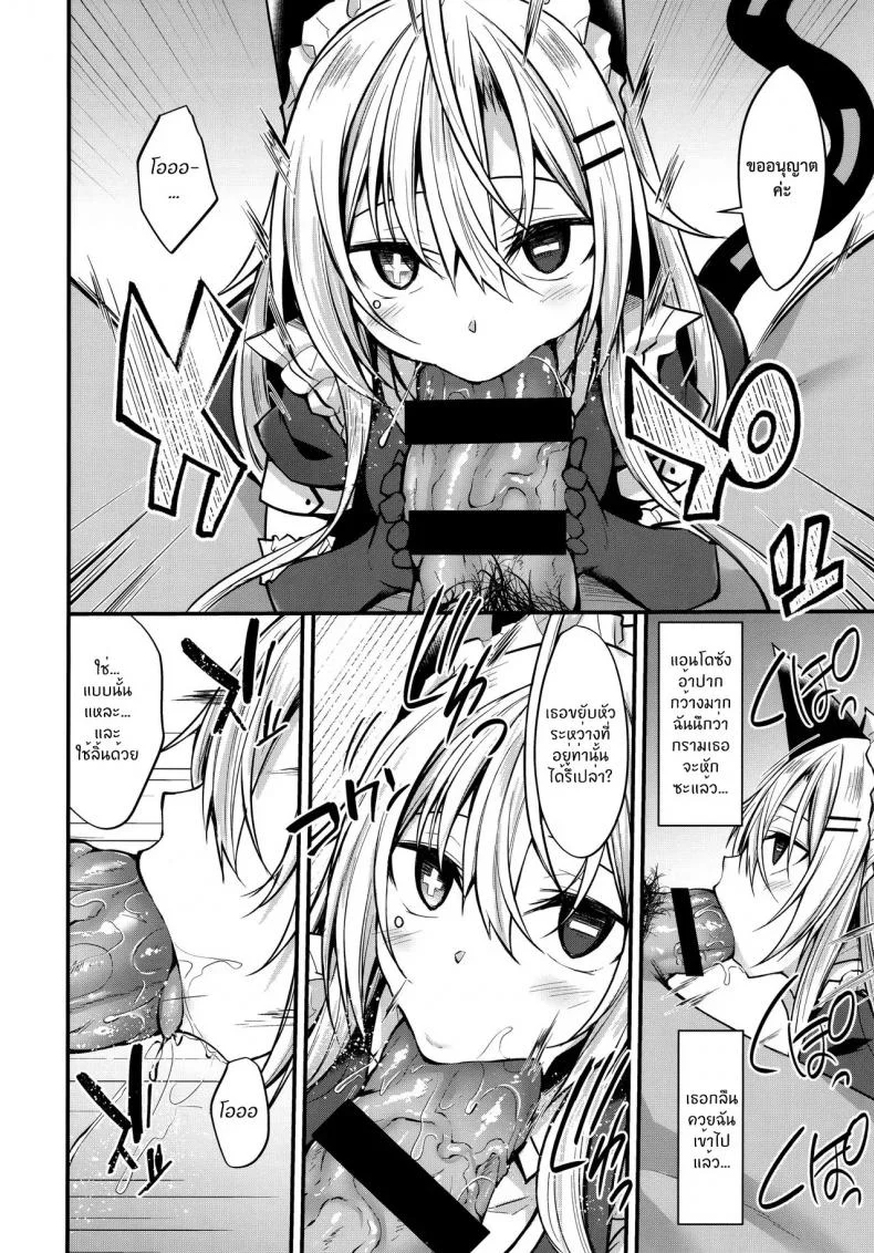 ไม่ใช่แฟน ทำแทนได้ (COMIC1☆16) [RainBoy (Stealyy)] &maid หน้า 13