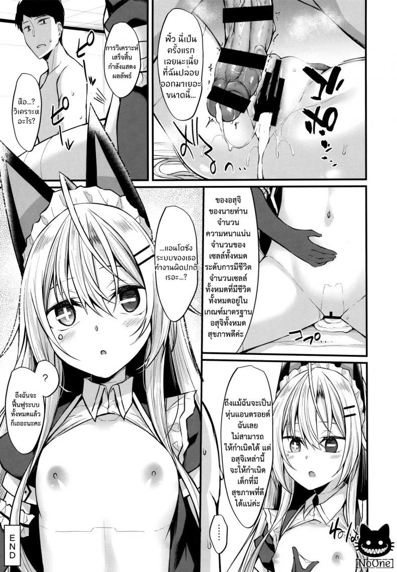 ไม่ใช่แฟน ทำแทนได้ (COMIC1☆16) [RainBoy (Stealyy)] &maid หน้า 24