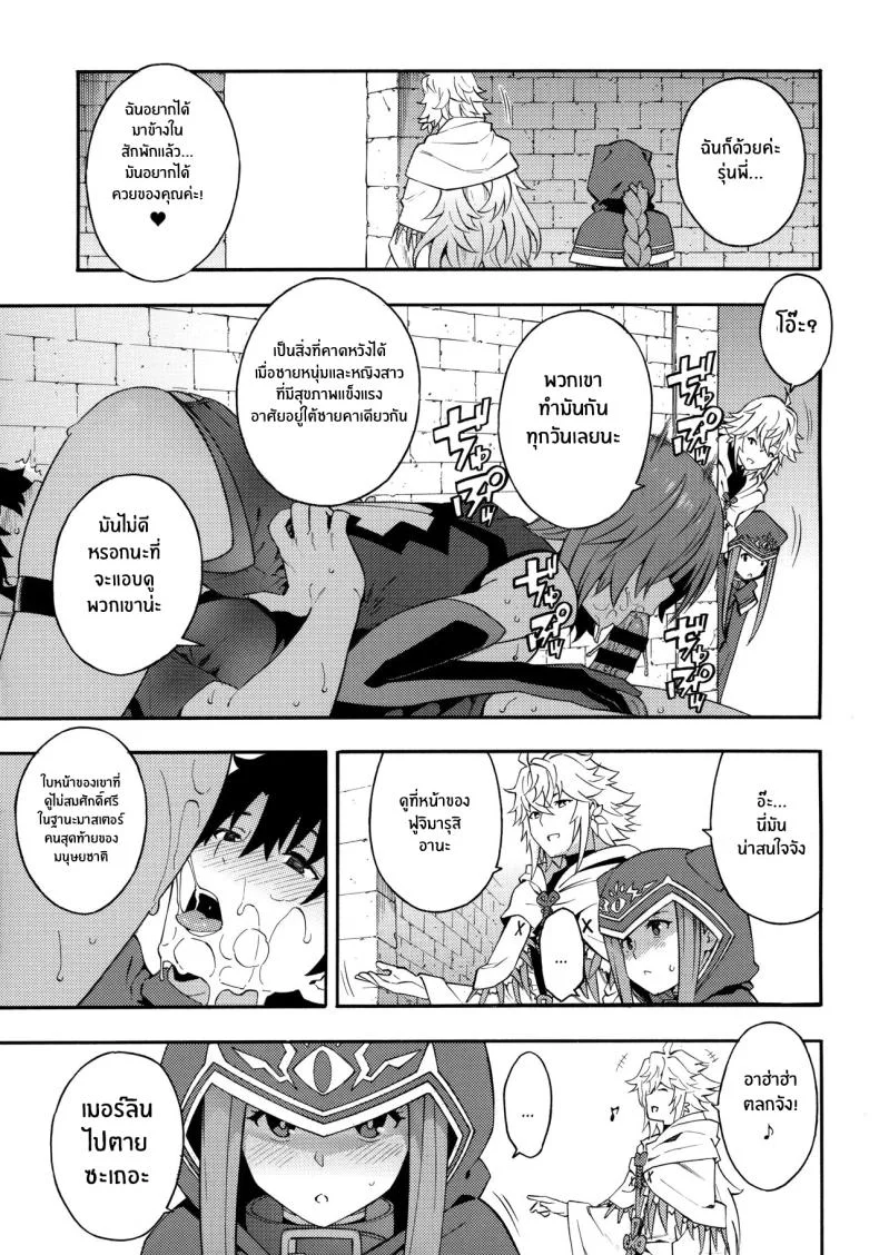 ฉันอยากใกล้ชิดรุ่นพี่ค่ะ(C97) [SOLID AIR (Zonda)] Senpai to Micchaku Shitai desu (Fate Grand Order) หน้า 10