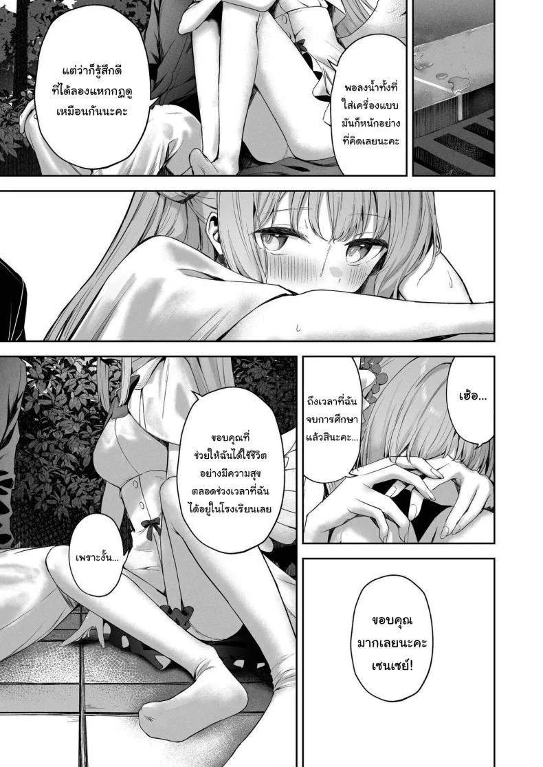 วันจบการศึกษาของมิกะจัง [HIGH LAND (Takashima Shoa)] The End of Daydreaming - Daydream Kara Samete (Blue Archive) หน้า 6