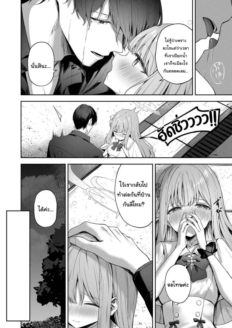 วันจบการศึกษาของมิกะจัง [HIGH LAND (Takashima Shoa)] The End of Daydreaming - Daydream Kara Samete (Blue Archive) หน้า 9