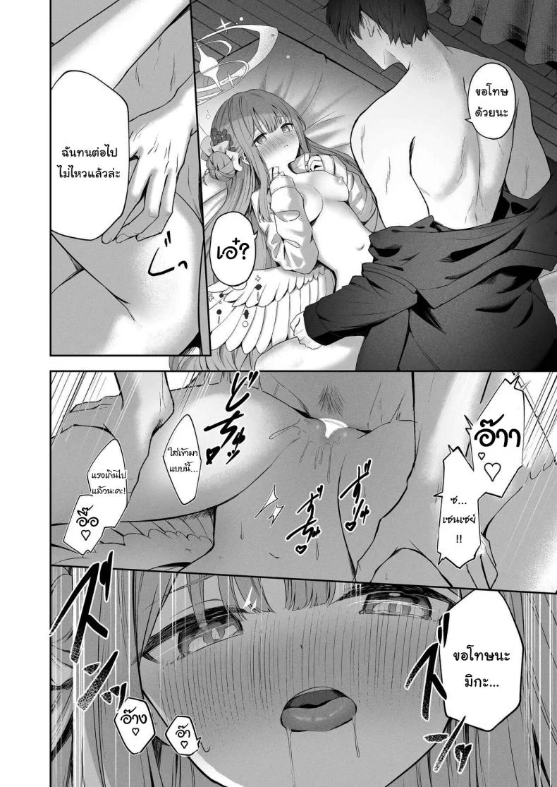 วันจบการศึกษาของมิกะจัง [HIGH LAND (Takashima Shoa)] The End of Daydreaming - Daydream Kara Samete (Blue Archive) หน้า 15