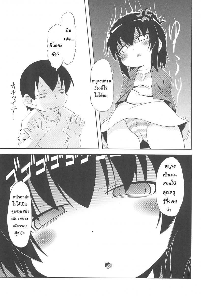 หนูมีดีกว่าที่คิด (SC51) [Kaishundou Honpo (Kaishundou)] Sanjo-san wa H na Koto ga Osuki (Mitsudomoe) หน้า 7
