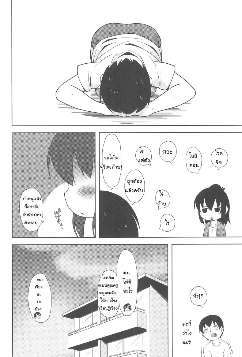 หนูมีดีกว่าที่คิด (SC51) [Kaishundou Honpo (Kaishundou)] Sanjo-san wa H na Koto ga Osuki (Mitsudomoe) หน้า 16