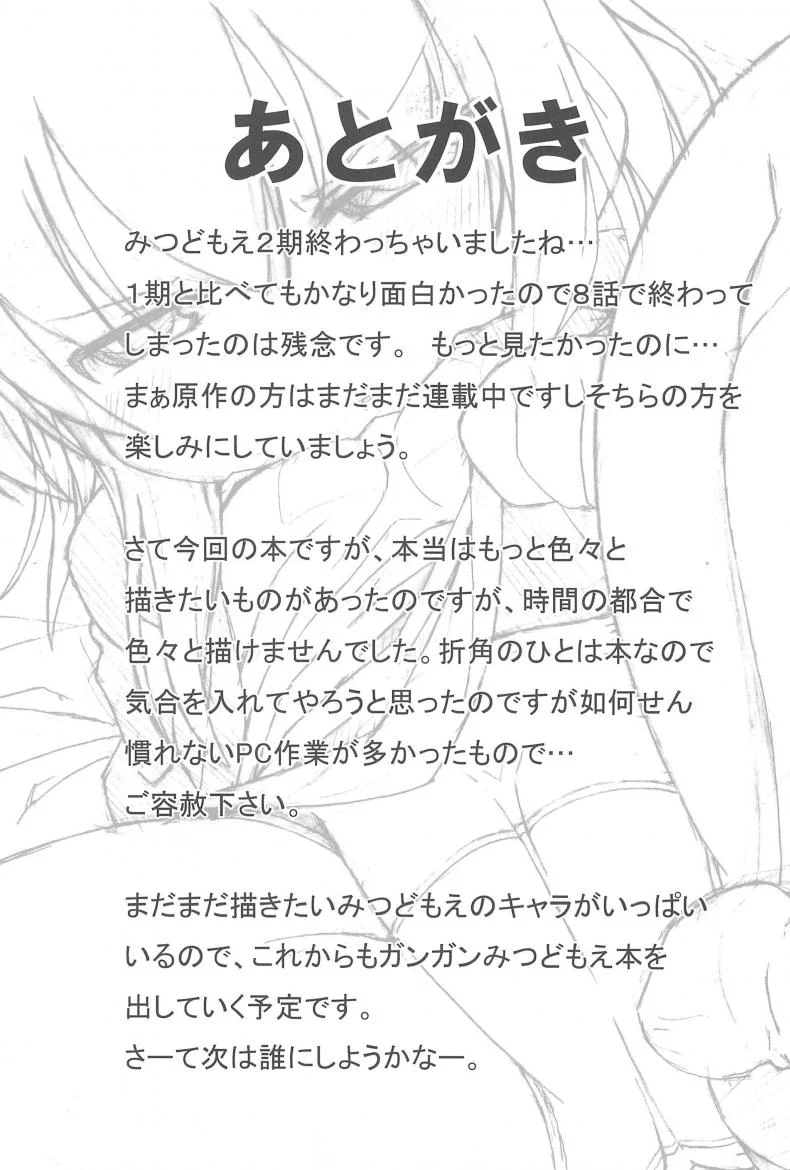 หนูมีดีกว่าที่คิด (SC51) [Kaishundou Honpo (Kaishundou)] Sanjo-san wa H na Koto ga Osuki (Mitsudomoe) หน้า 21
