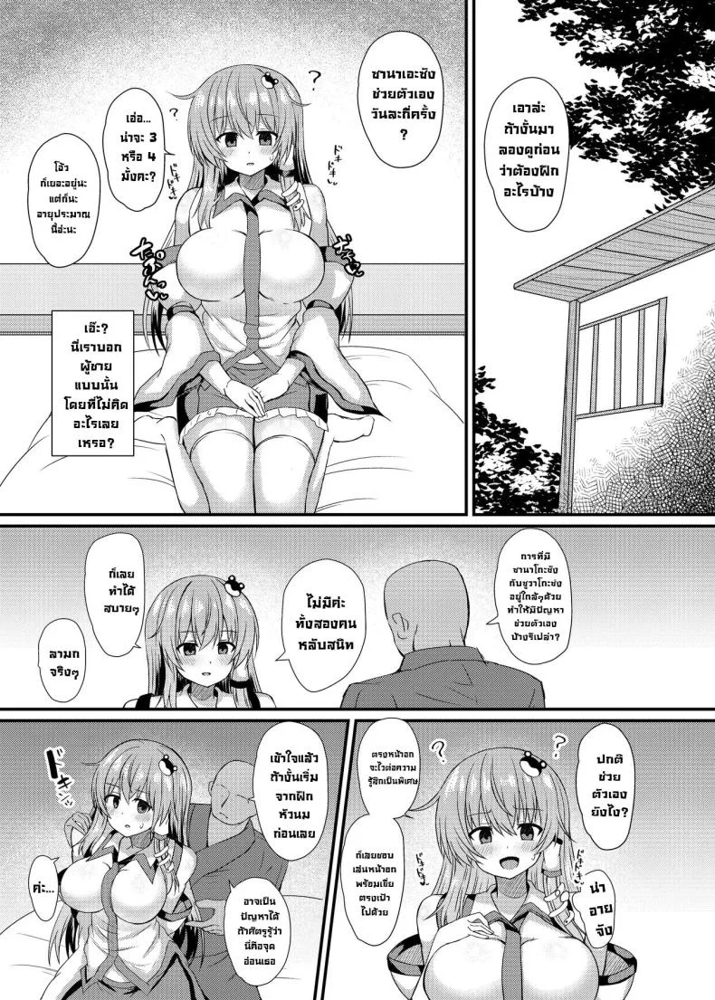 สำนักน่าสงสัย [tomikadou (tksand)] Kochiya Sanae Saimin Shugyou (Touhou Project) หน้า 4