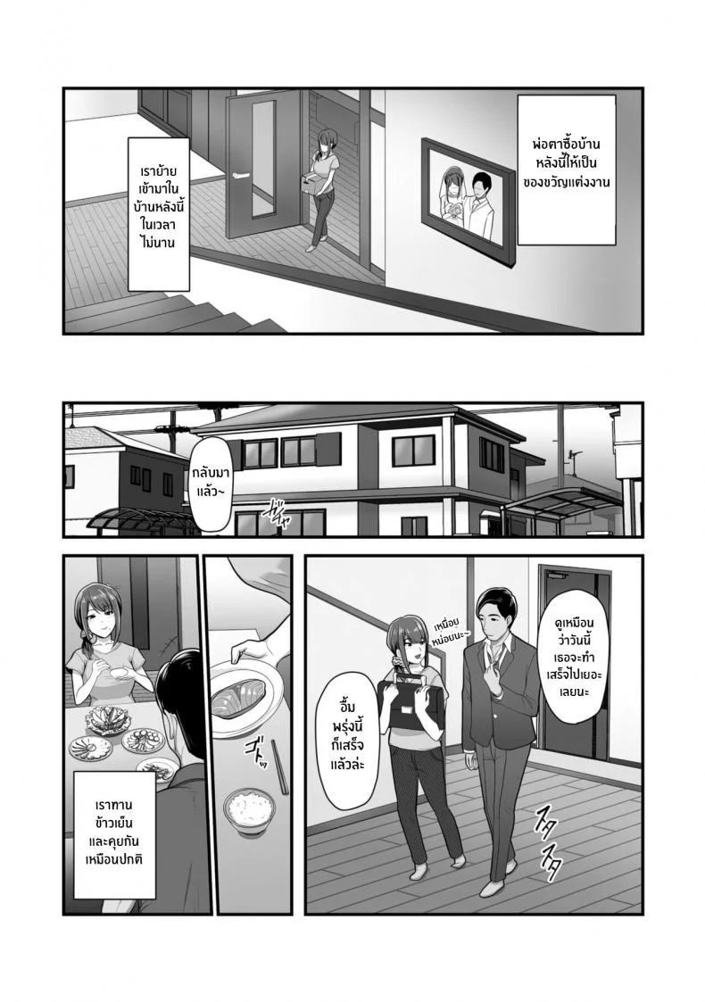 ใจที่หลงระเริง[Ura no Hikidashi (Nizii)] Nureta Ajisai หน้า 4