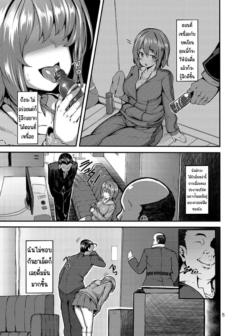 ยาพิษหวานๆ [LAMINARIA (Shiokonbu)] Sweet Poison (THE IDOLM@STER CINDERELLA GIRLS) หน้า 4