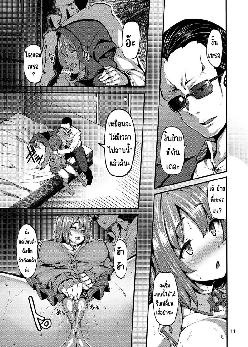 ยาพิษหวานๆ [LAMINARIA (Shiokonbu)] Sweet Poison (THE IDOLM@STER CINDERELLA GIRLS) หน้า 10