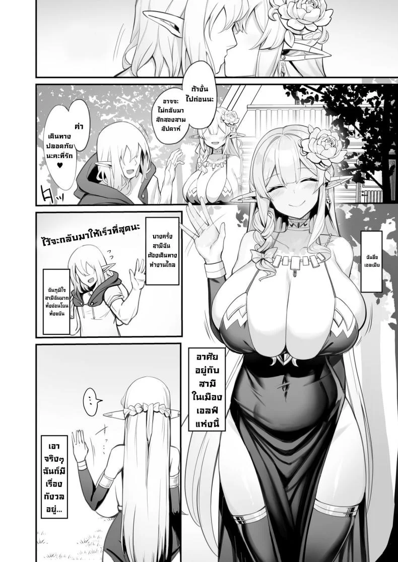 เมียเอลฟ์ขี้เงี่ยน [Kilometer (Kirome)] Hitozuma Elf wa Yokkyuu Fuman I The Elf Wife is Pent Up หน้า 5