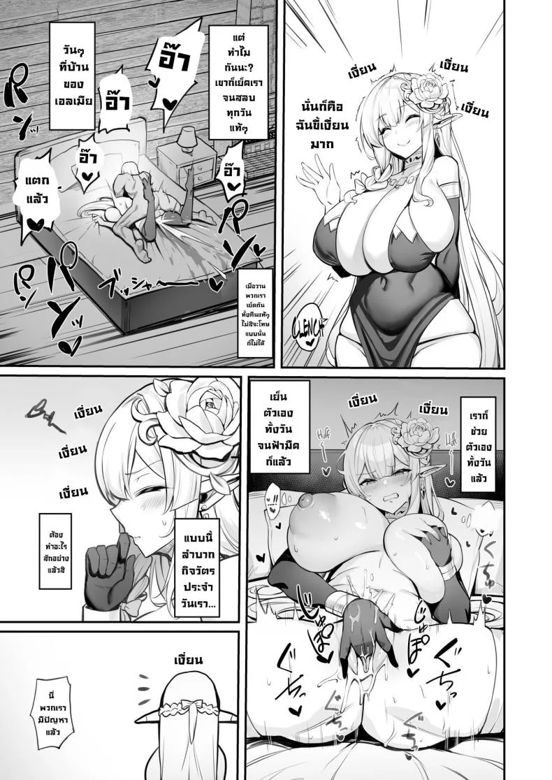 เมียเอลฟ์ขี้เงี่ยน [Kilometer (Kirome)] Hitozuma Elf wa Yokkyuu Fuman I The Elf Wife is Pent Up หน้า 6