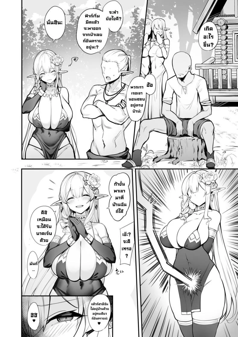 เมียเอลฟ์ขี้เงี่ยน [Kilometer (Kirome)] Hitozuma Elf wa Yokkyuu Fuman I The Elf Wife is Pent Up หน้า 7