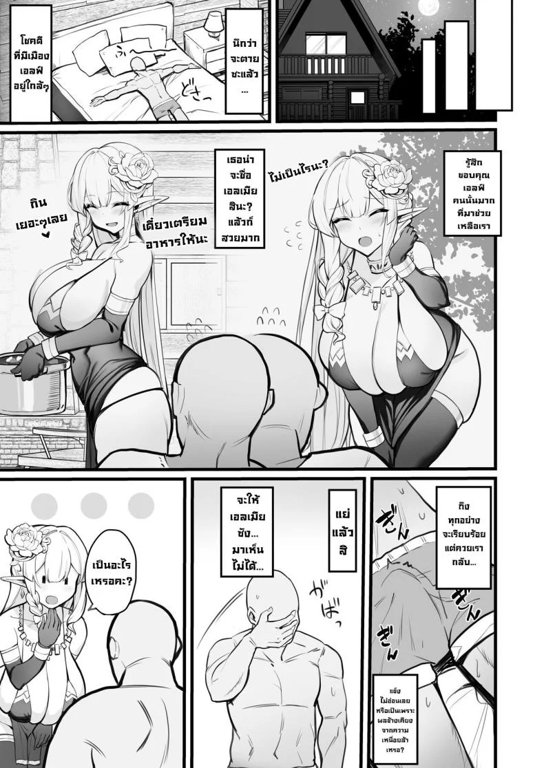 เมียเอลฟ์ขี้เงี่ยน [Kilometer (Kirome)] Hitozuma Elf wa Yokkyuu Fuman I The Elf Wife is Pent Up หน้า 8