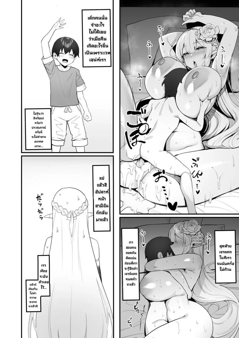 เมียเอลฟ์ขี้เงี่ยน [Kilometer (Kirome)] Hitozuma Elf wa Yokkyuu Fuman I The Elf Wife is Pent Up หน้า 26