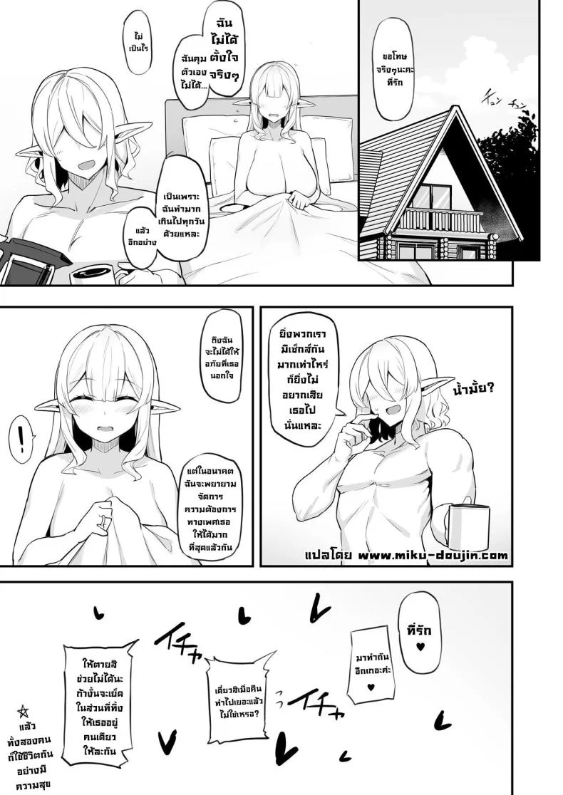 เมียเอลฟ์ขี้เงี่ยน [Kilometer (Kirome)] Hitozuma Elf wa Yokkyuu Fuman I The Elf Wife is Pent Up หน้า 39