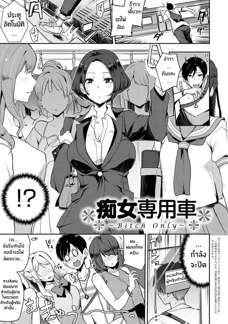 รถด่วนขบวนเสียว [Indo Curry] Slut-Only Car ~BITCH ONLY~ หน้า 6