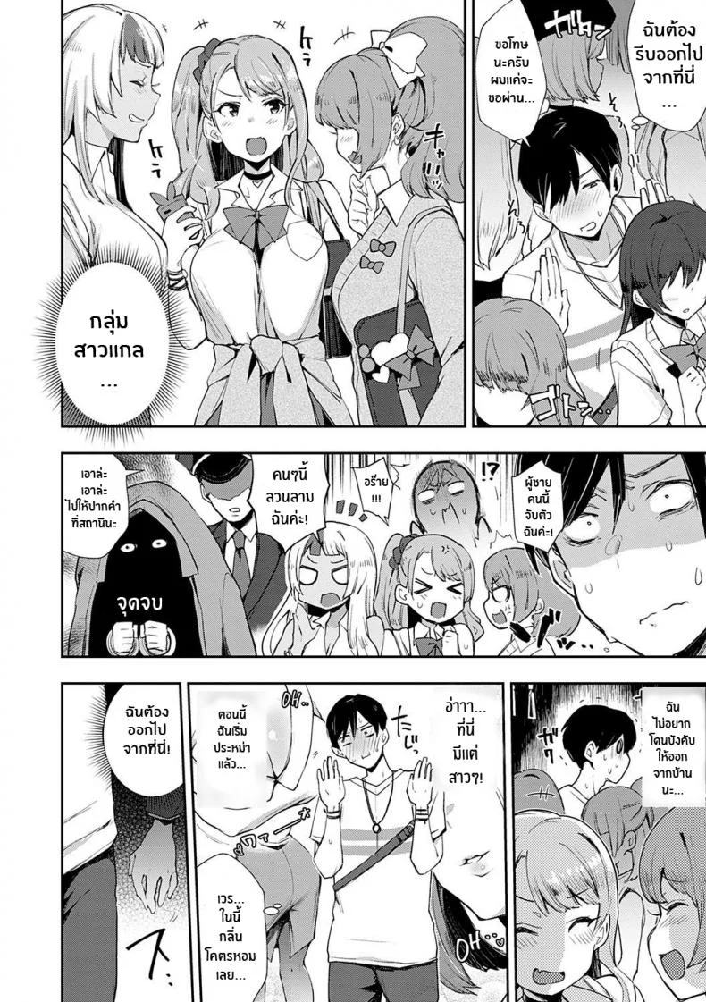 รถด่วนขบวนเสียว [Indo Curry] Slut-Only Car ~BITCH ONLY~ หน้า 7