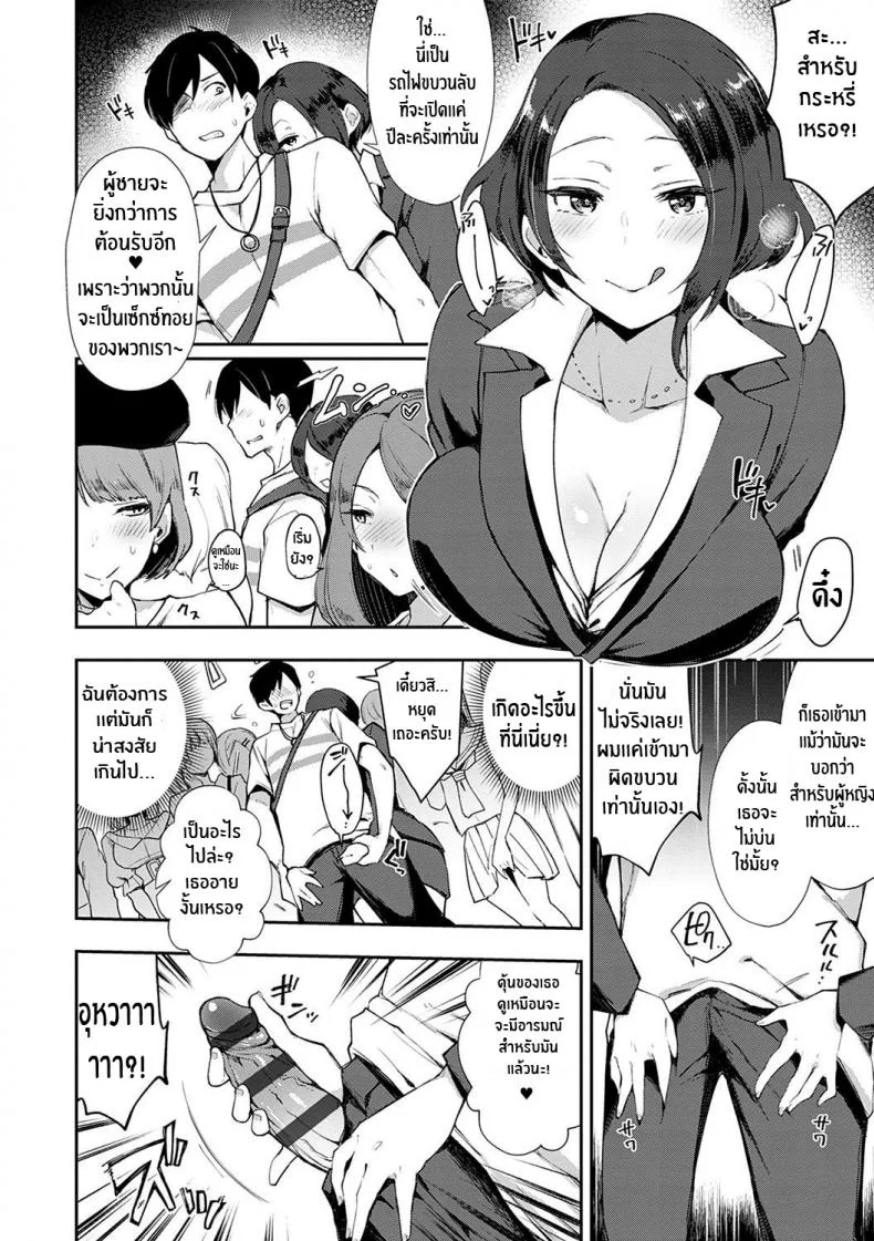 รถด่วนขบวนเสียว [Indo Curry] Slut-Only Car ~BITCH ONLY~ หน้า 9