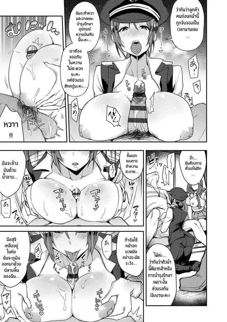 รถด่วนขบวนเสียว [Indo Curry] Slut-Only Car ~BITCH ONLY~ หน้า 22