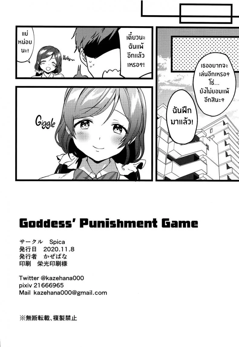 เกมลงทัณฑ์ของเทพธิดา(Bokura no Love Live! 27) [Spica (Kazepana)] Goddess’ Punishment Game (Love Live!) หน้า 25