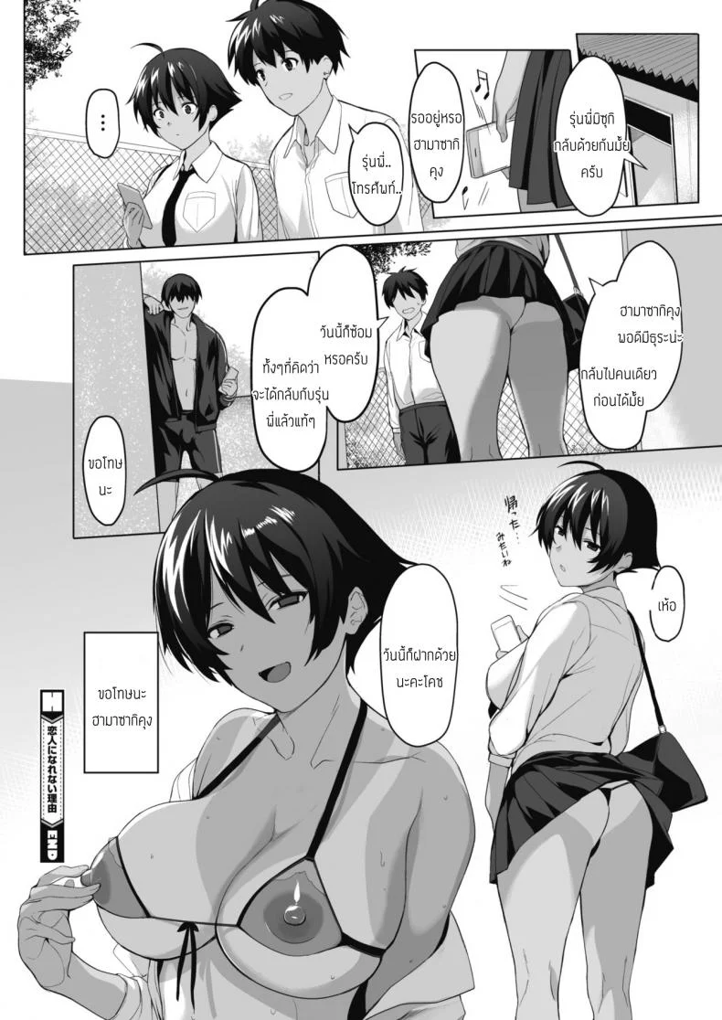 เหตุผลที่เป็นแฟนไม่ได้ [Yodare] Koibito Ni Narenai Riyuu หน้า 20