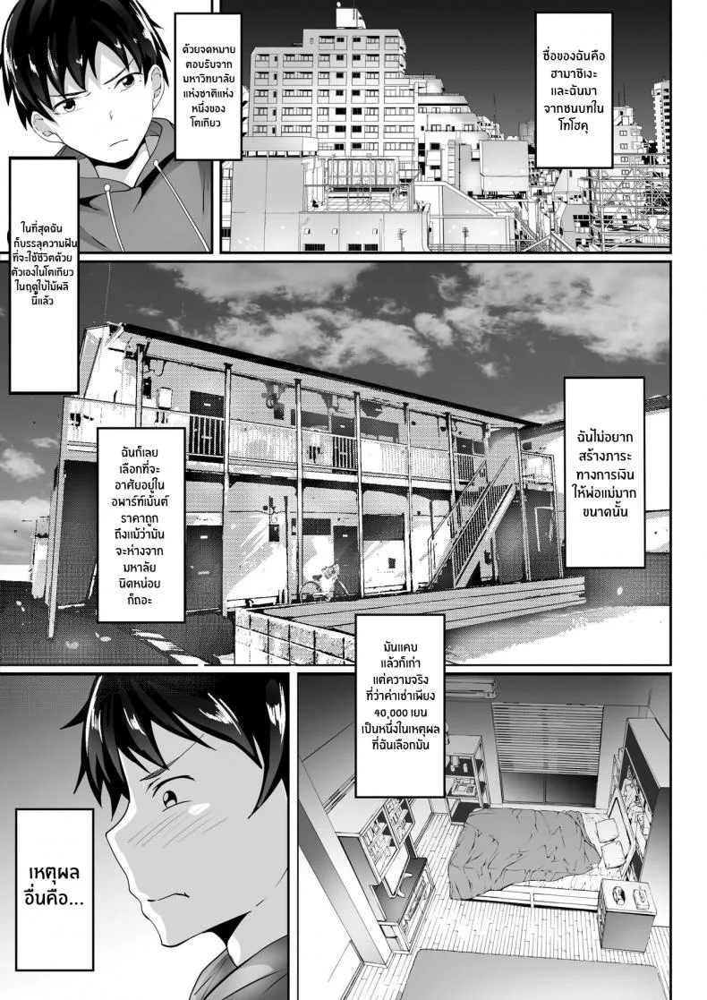 ชีวิตเซ็กส์ในโตเกียวของผม [Hakutamayu] Ore no Joukyou Seiseikatsu 1 Tonari no Hitozuma Hen My Tokyo Sex Life 1 the Housewife Next Door Arc หน้า 4
