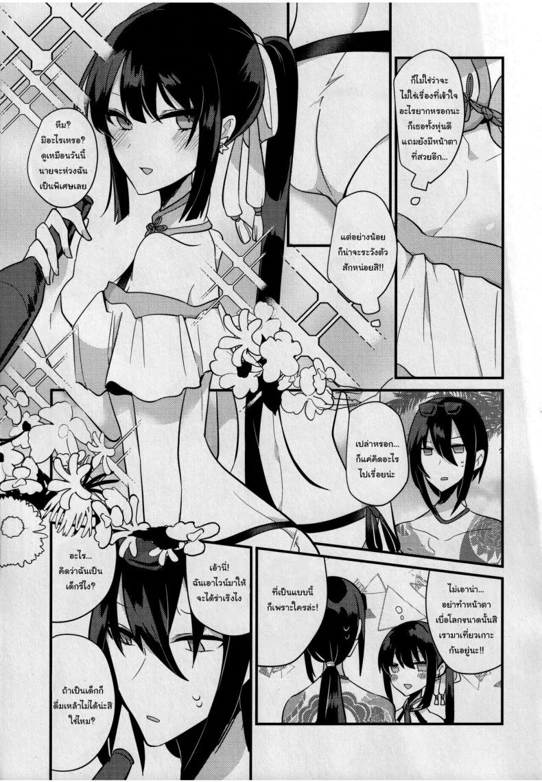 วันหยุดพักร้อนบนเกาะสวรรค์  [chimere marie (Ugetsu)] WATER LAND (Fate Grand Order) หน้า 6