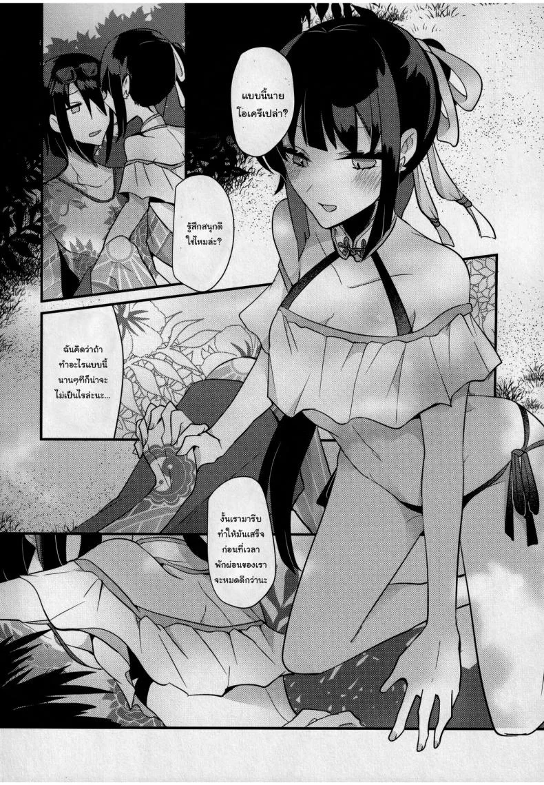 วันหยุดพักร้อนบนเกาะสวรรค์  [chimere marie (Ugetsu)] WATER LAND (Fate Grand Order) หน้า 9