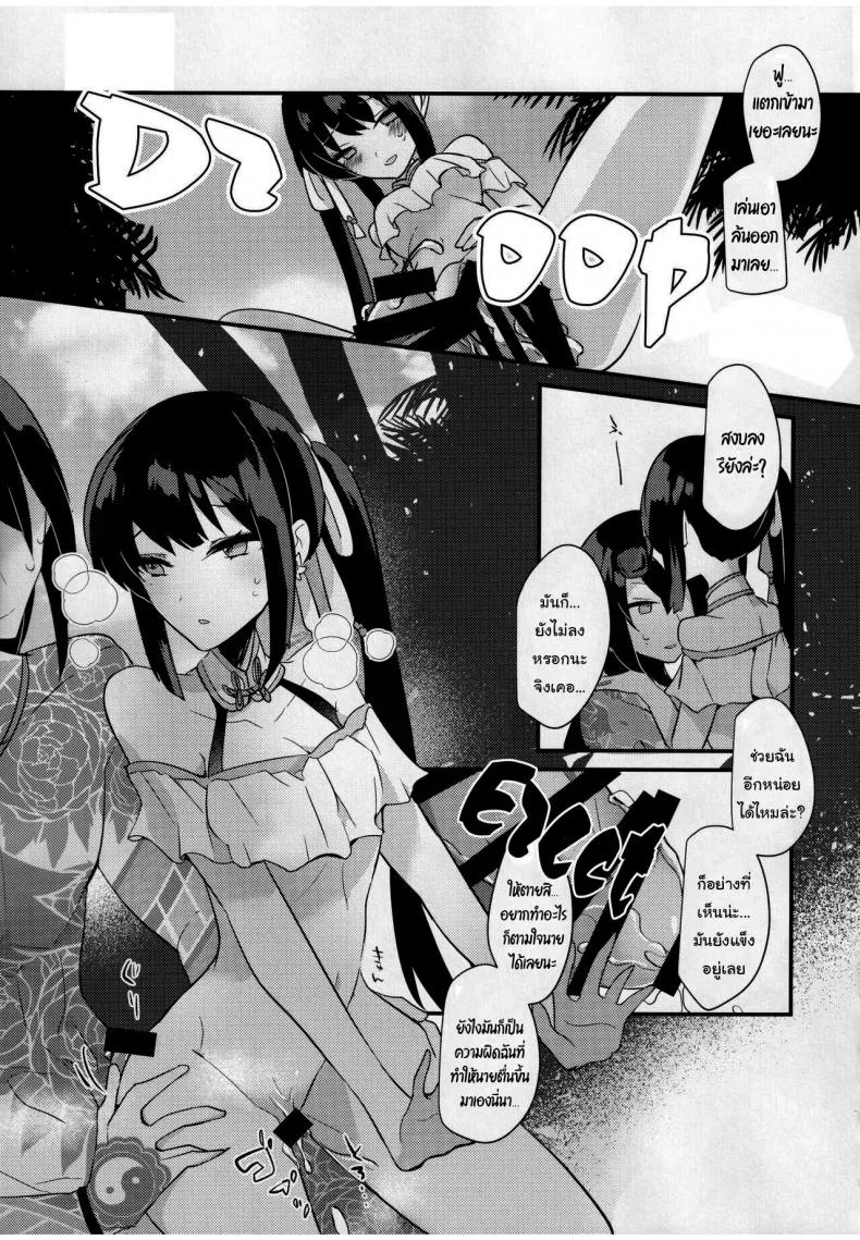 วันหยุดพักร้อนบนเกาะสวรรค์  [chimere marie (Ugetsu)] WATER LAND (Fate Grand Order) หน้า 16