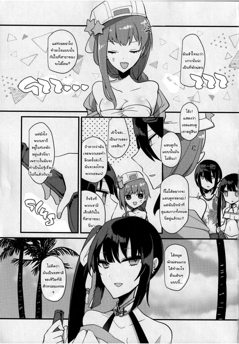 วันหยุดพักร้อนบนเกาะสวรรค์  [chimere marie (Ugetsu)] WATER LAND (Fate Grand Order) หน้า 24