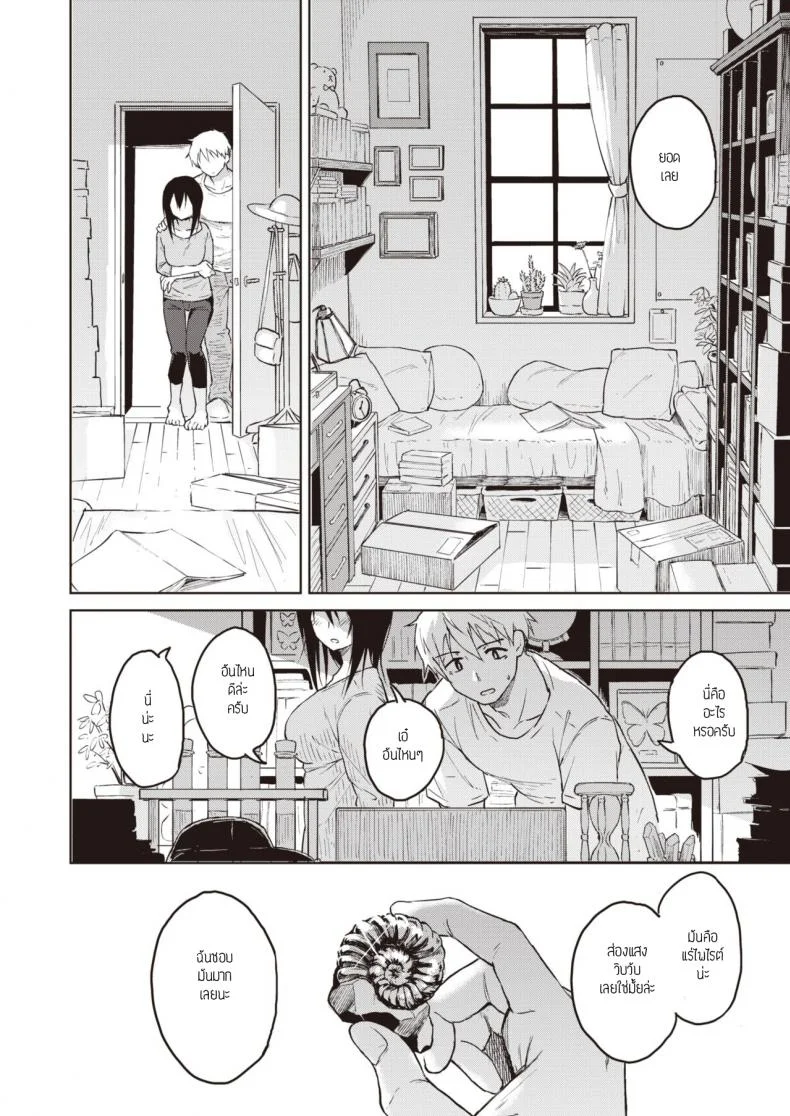 ค้นพบอัญมณี [Pennel] Houseki o Mitsukeru หน้า 10