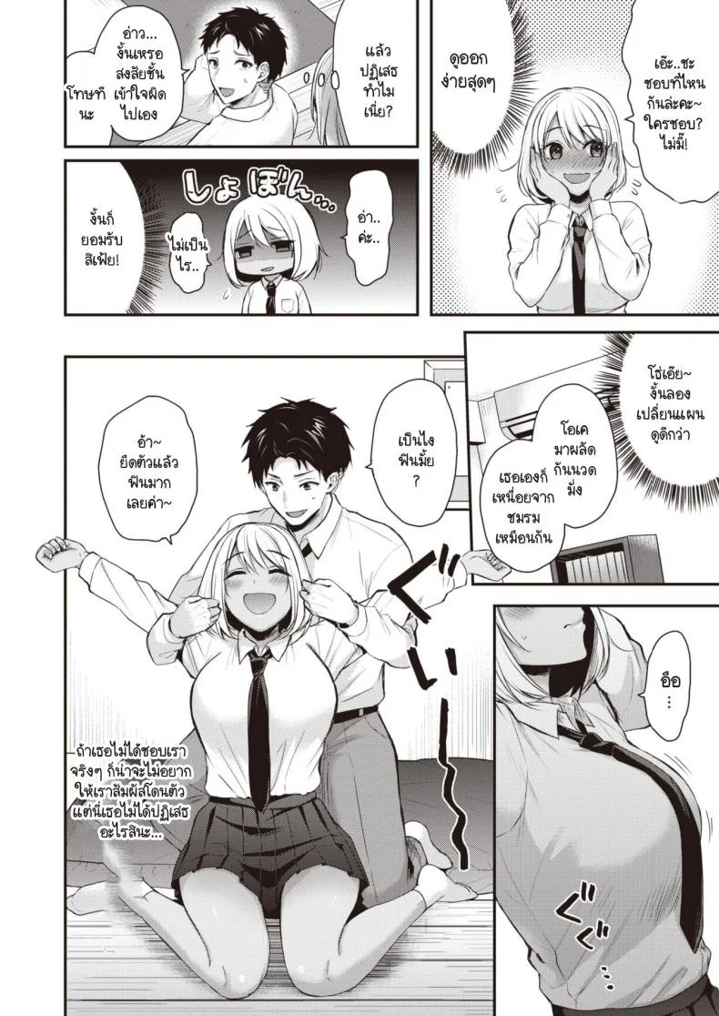 ชอบก็บอก [Pei] Sukitte itteyo! หน้า 4