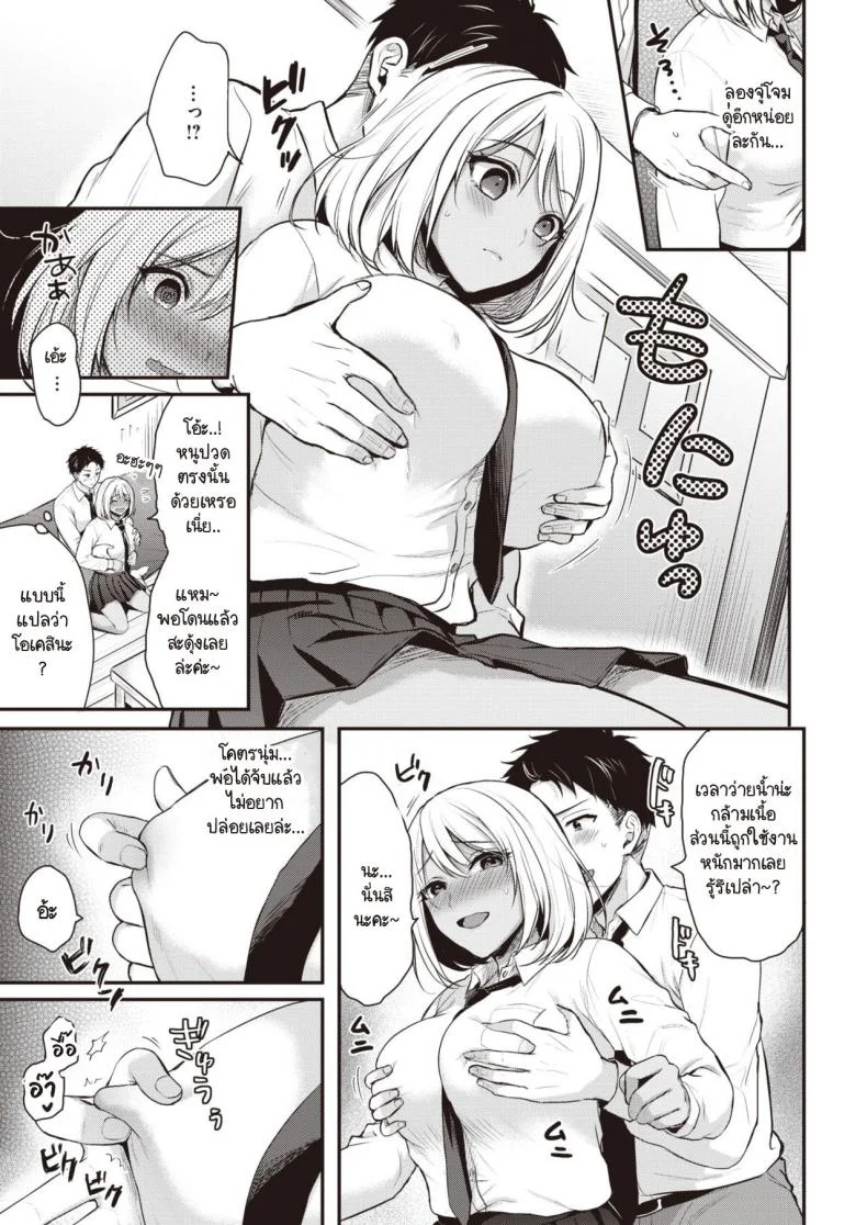 ชอบก็บอก [Pei] Sukitte itteyo! หน้า 5