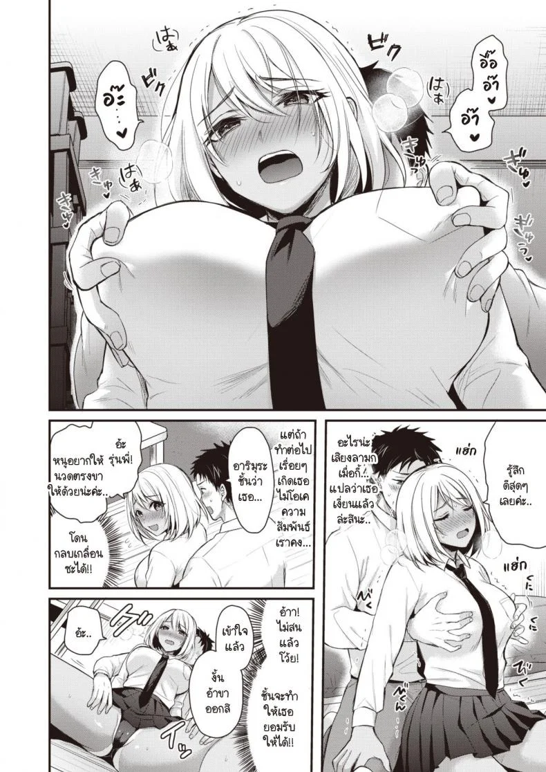 ชอบก็บอก [Pei] Sukitte itteyo! หน้า 6