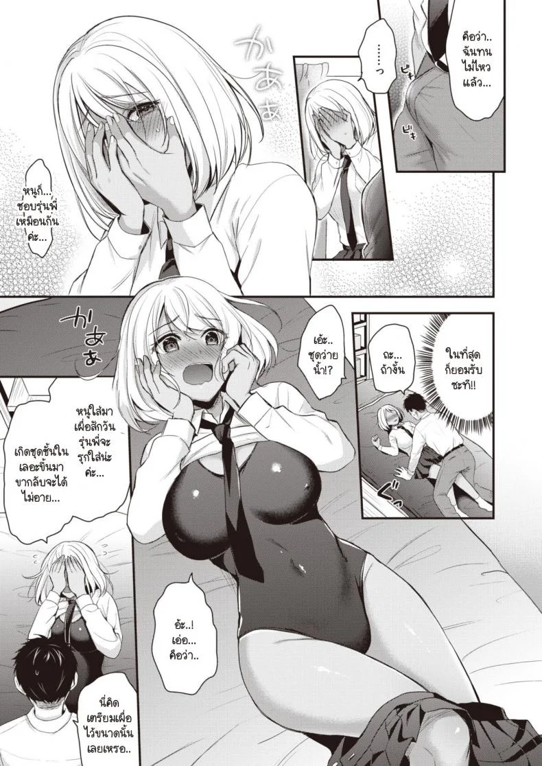 ชอบก็บอก [Pei] Sukitte itteyo! หน้า 9