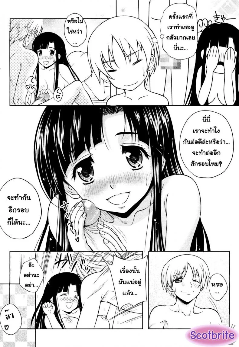 เอาหมดแรงอ่านหนังสือ [Kusui Aruta] Love Biyori หน้า 7