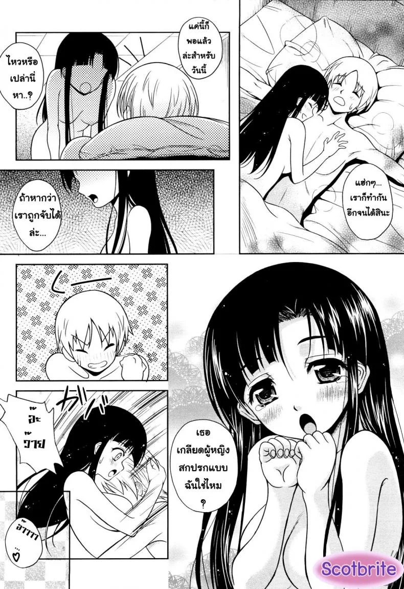 เอาหมดแรงอ่านหนังสือ [Kusui Aruta] Love Biyori หน้า 8
