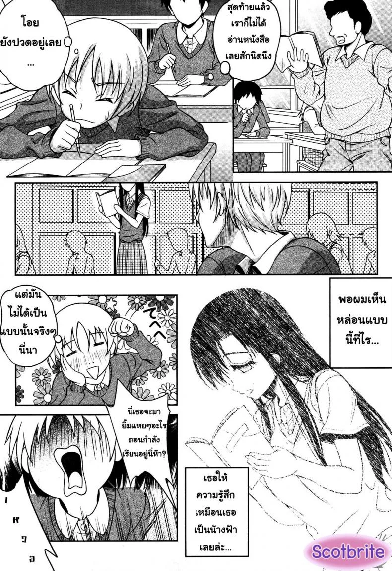 เอาหมดแรงอ่านหนังสือ [Kusui Aruta] Love Biyori หน้า 9