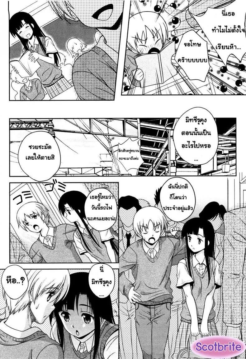 เอาหมดแรงอ่านหนังสือ [Kusui Aruta] Love Biyori หน้า 10