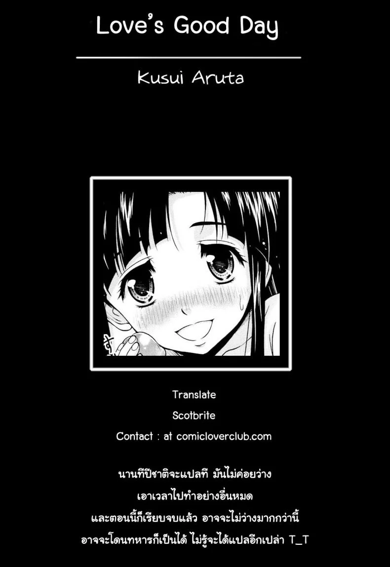 เอาหมดแรงอ่านหนังสือ [Kusui Aruta] Love Biyori หน้า 21